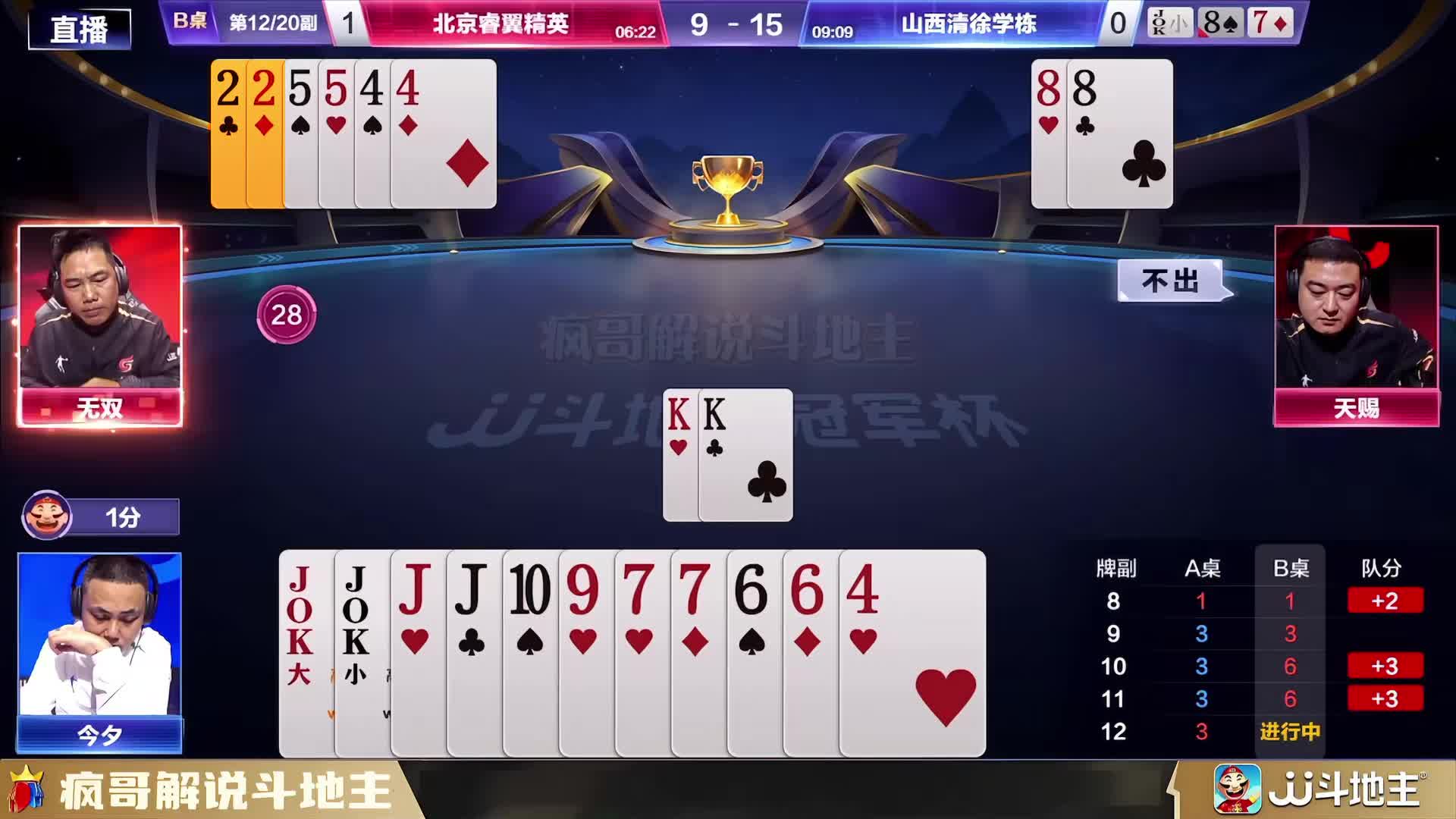 斗地主记全牌，“今夕”残局实力大考验