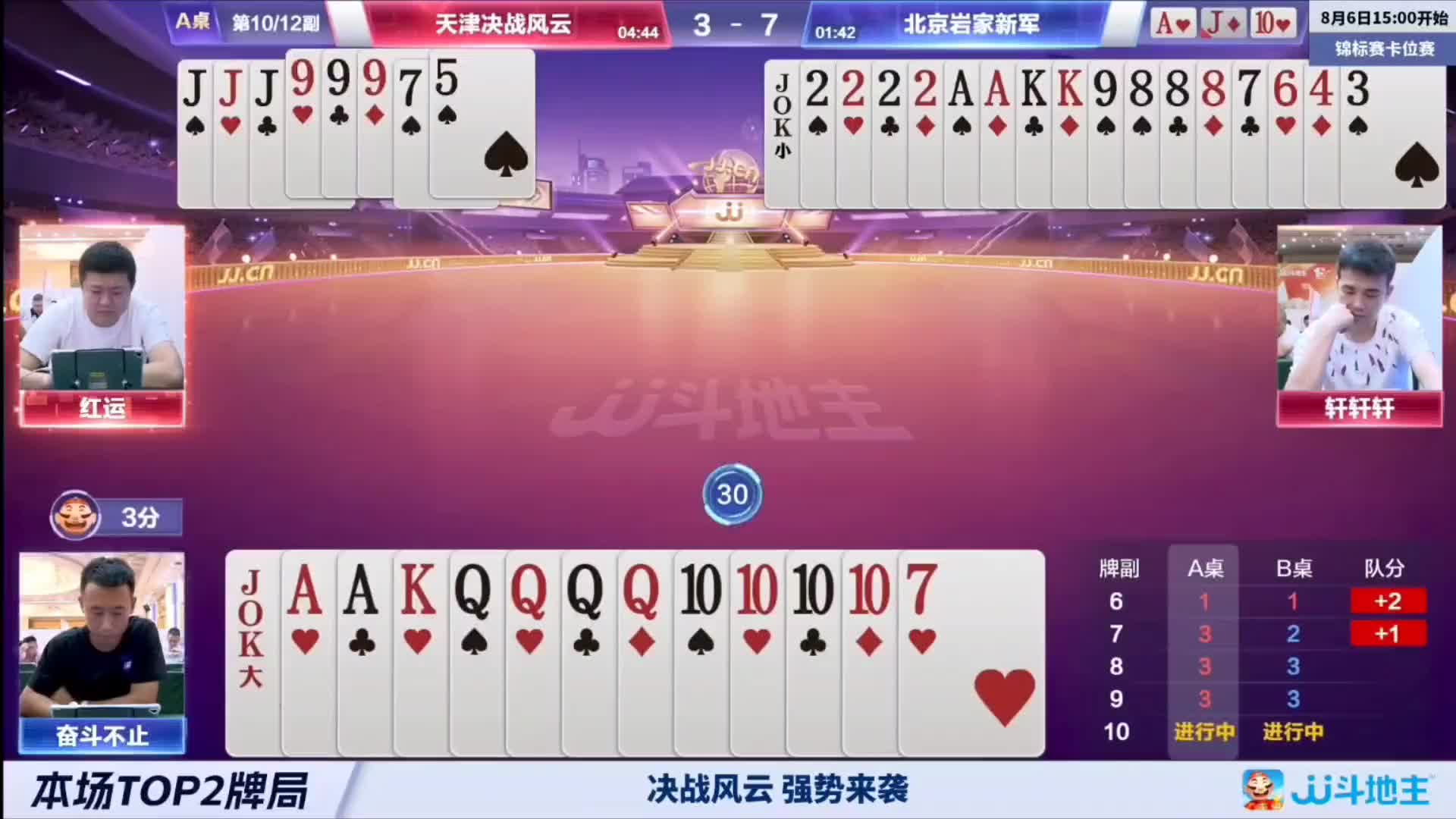 三局酣战，尽展斗地主无尽乐趣