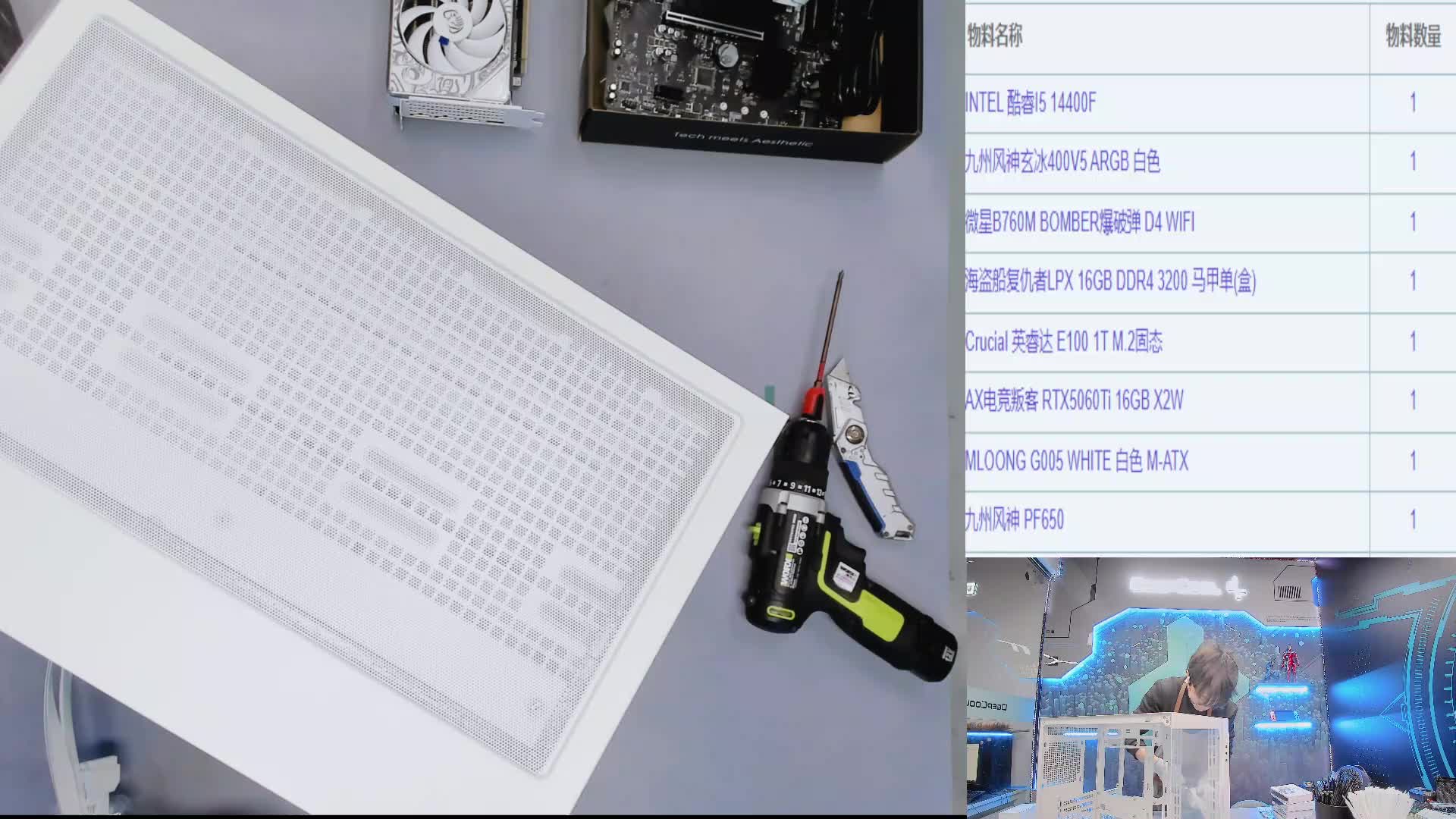 齐齐哈尔 邱*的直播装机14400F 5060Ti