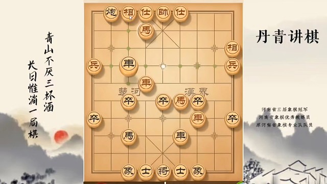 河南省冠军黄丹青讲棋，象棋怎么学，象棋教学，破解横车盘头马，系统学习象棋