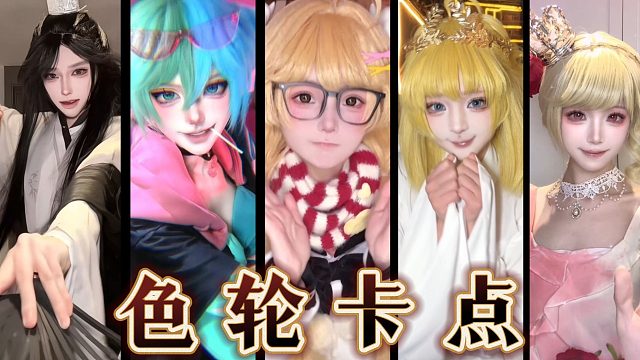 【迷你世界】当我用色轮卡点打开迷你世界cos
