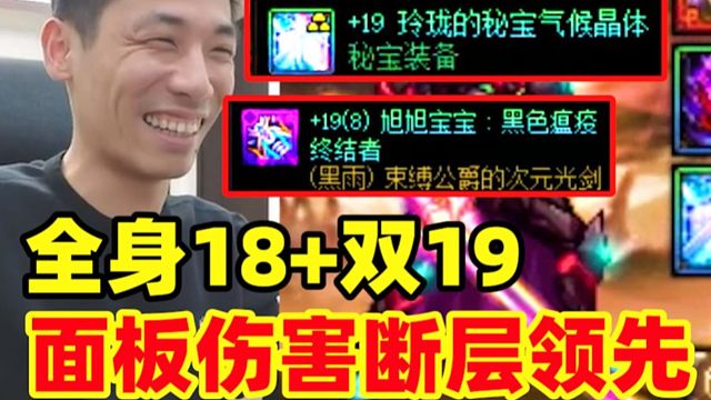宝哥强上红19武器后！全身面板爆炸式断层领先！简直究极无敌！