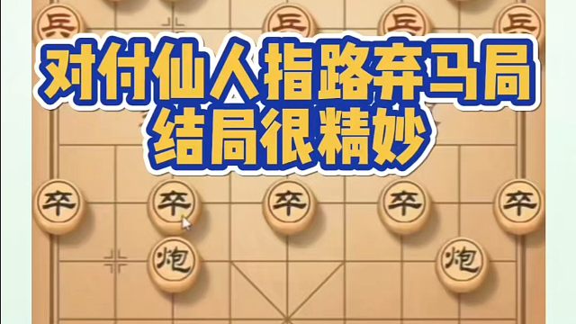 河南省象棋冠军黄丹青全套象棋课程！对付仙人指路弃马局，结局很精妙！如何快速提升象棋水平？如何学习象棋