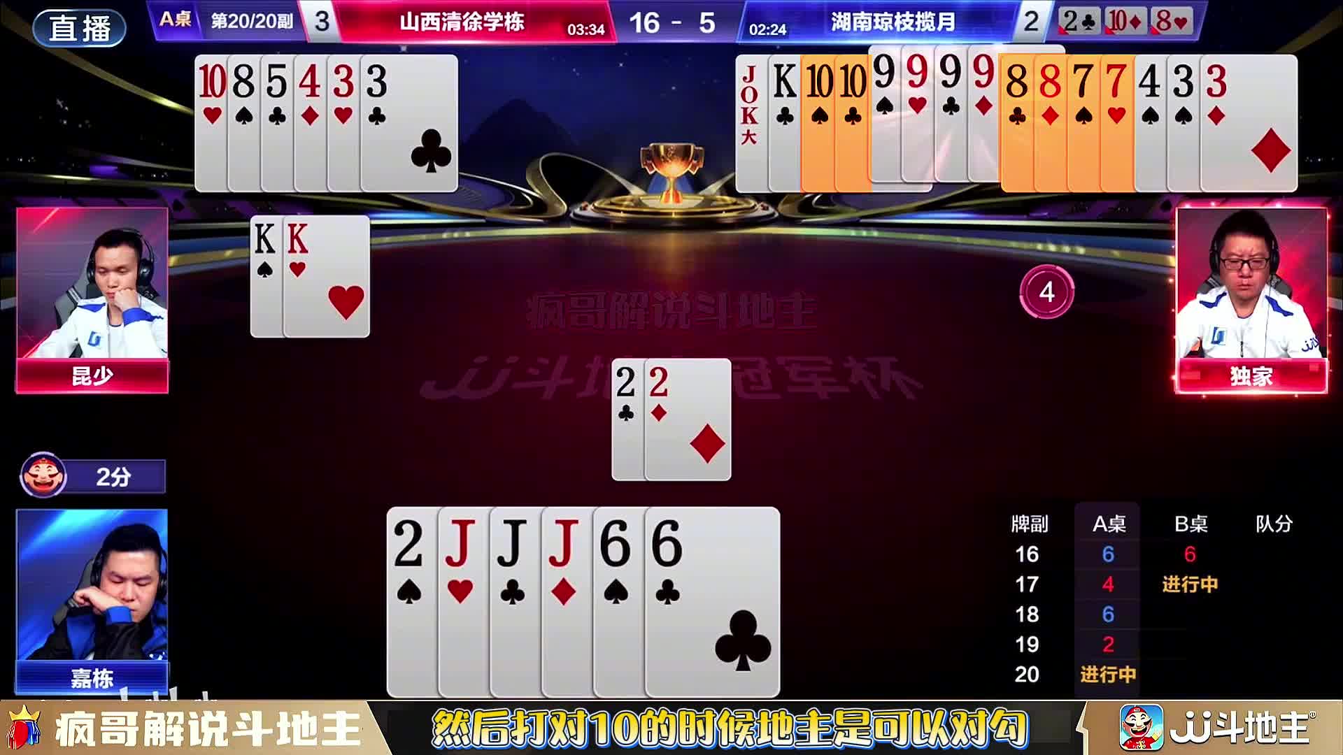 斗地主顶尖牌局：家栋神算破骗局，独家对10诱敌显真功