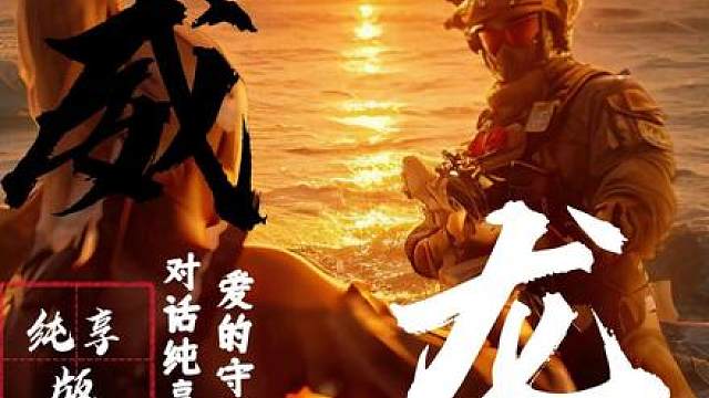 威骇对话纯享版：爱的守护 新的对话纯享版奉上！