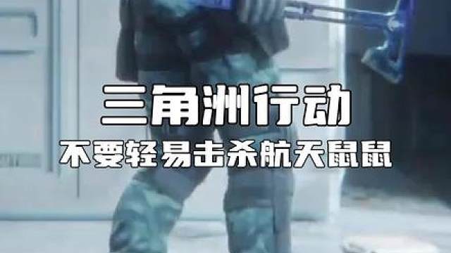 航天基地遇到求饶的鼠鼠，千万别轻易动手