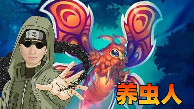 【炉石瓦莉拉】酒馆战棋新版本 钻石铜须养蛾子 你养的过瓦？