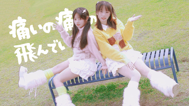 【寻二黄】痛痛飞走吧