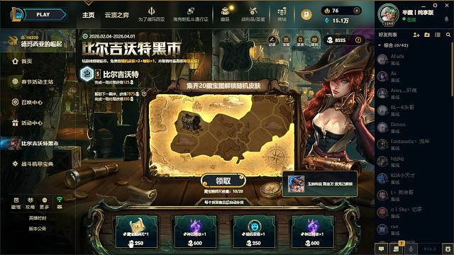 比尔吉沃特黑市皮肤宝箱 开了是不是就不用管这个了