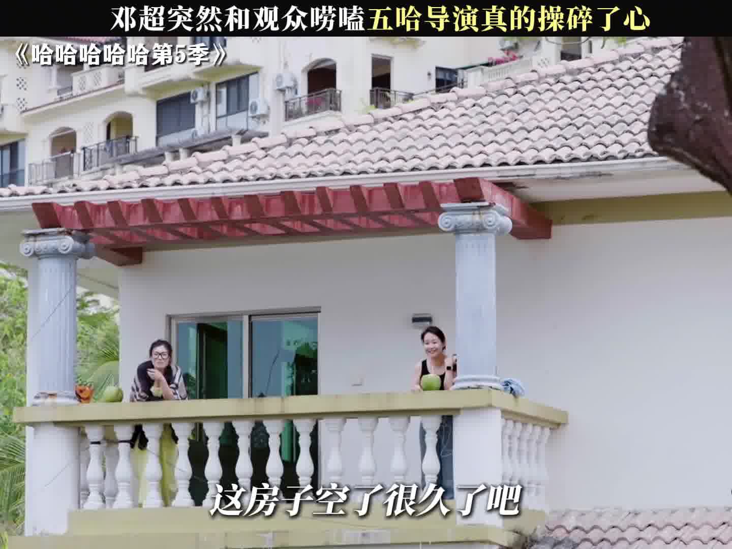 邓超现场与观众闲聊，五哈导演可真是操心不已