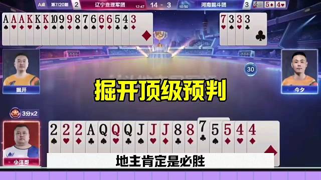 斗地主顶级预判