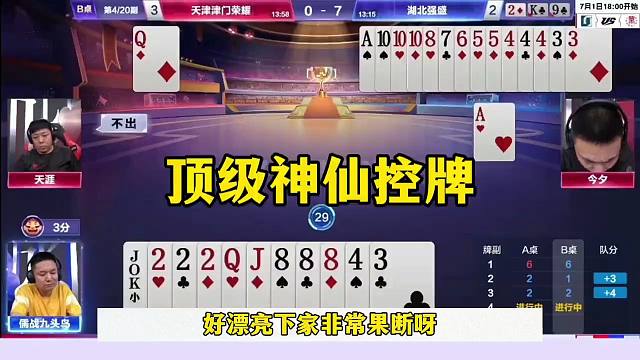 斗地主神仙操作