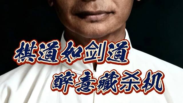 民国二十三年，日本棋王机关算尽，设宴灌醉棋钟珍，象棋历史名局