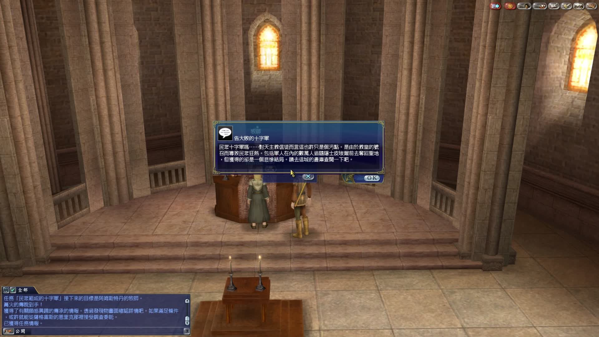 大航海时代OL92-发现隐士皮埃尔的手杖