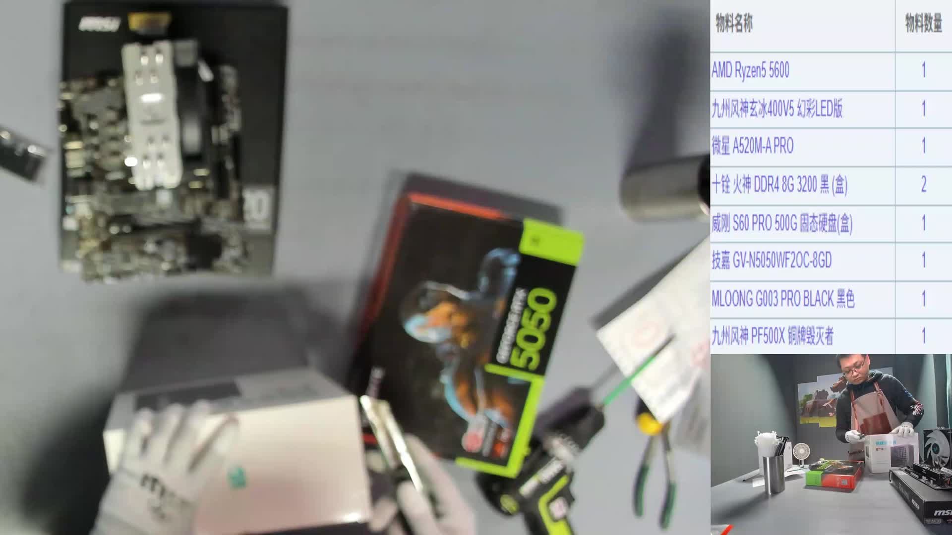 苏州 王*的直播装机5600 5050