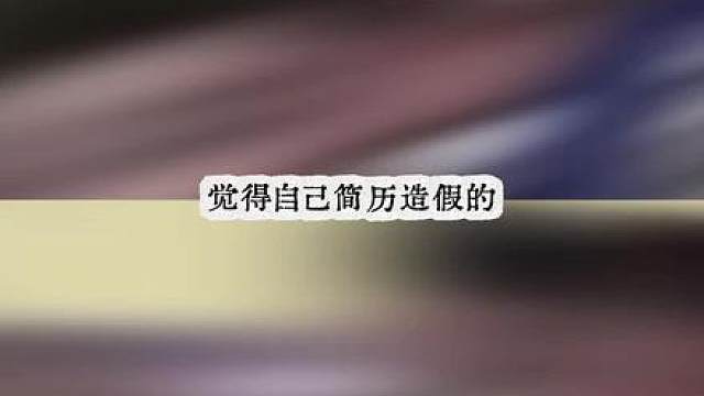 真一边匆匆忙忙，一边游刃有余