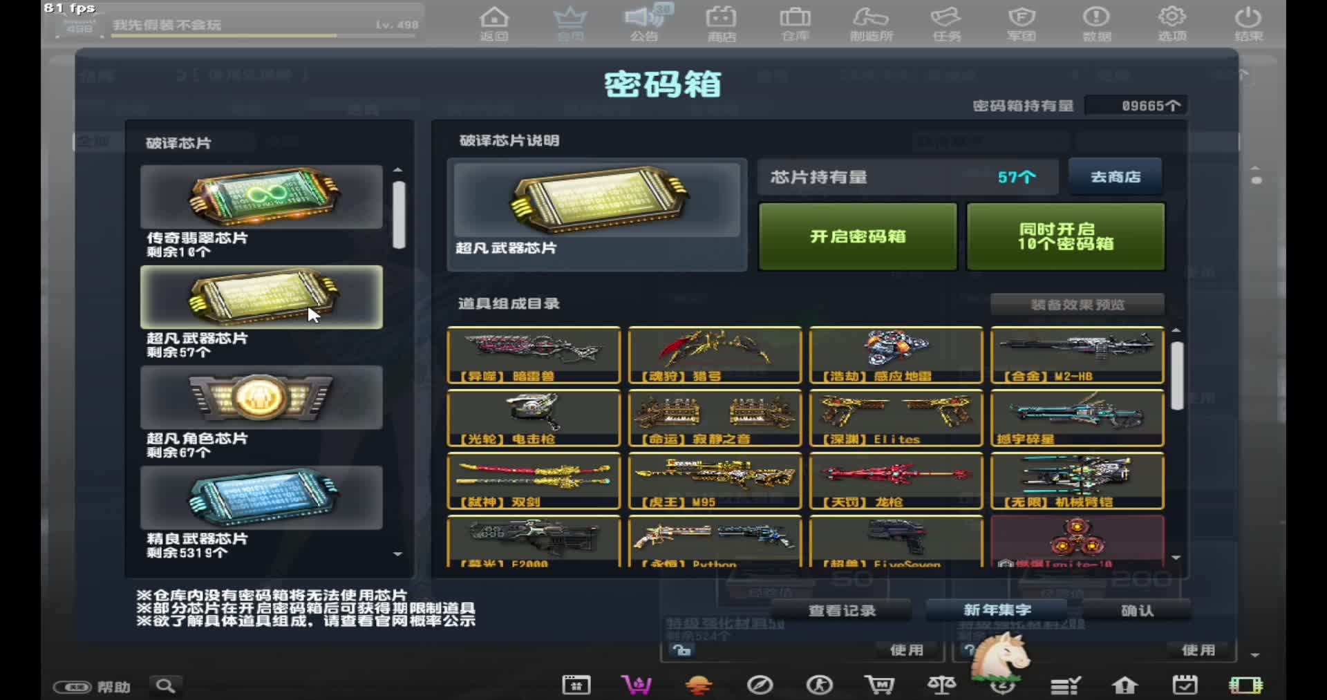 与凤歌之大战马神