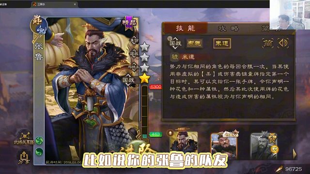 移动版国战专属张鲁/糜芳