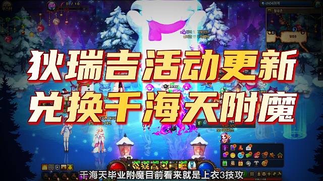 DNF：韩服白海硬币2.0上线？鞋子3技攻毕业附魔？