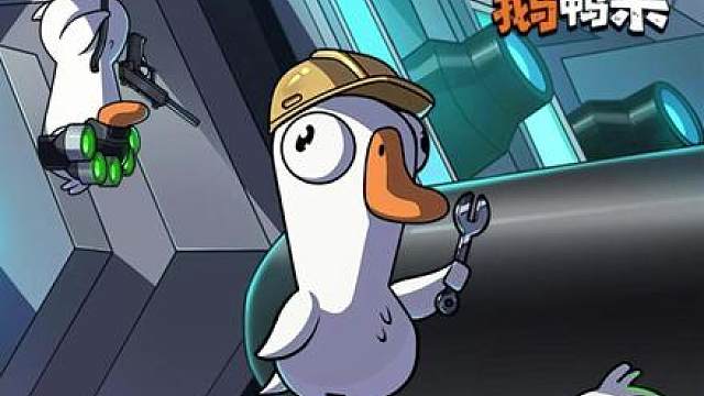 相爱相杀的名场面从直播间搬到了鹅鸭杀里！