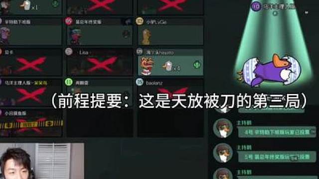 2026年2月2日 王天放年少有为鹅鸭杀直播切片 让我们看看天放的破防过程 全程讲解带字幕