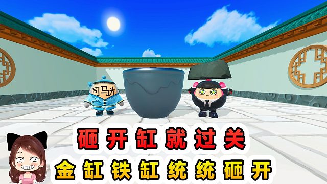 蛋仔派对：砸开缸就过关？不管金缸还是铁缸，能砸开就是好缸