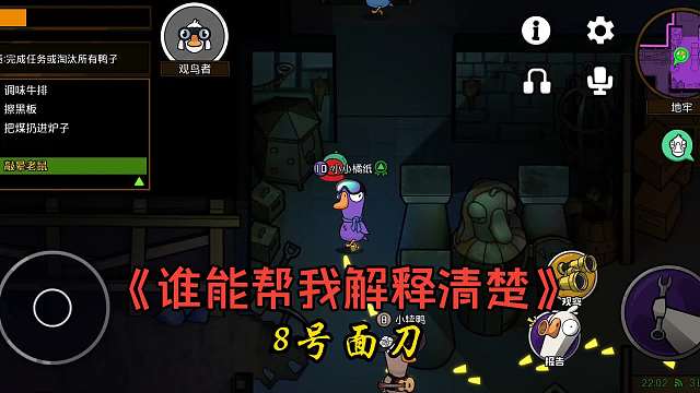 （鹅鸭杀手游）我看见死去的8号把我3号兄弟刀了 你们信吗？