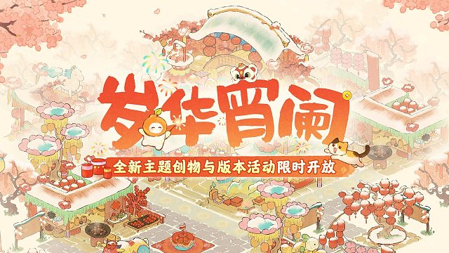 桃源创物赏【岁华宵阑】游锦市，品年味