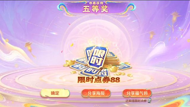 呜呜呜呜呜呜，那个小王送福俺终于中五等奖，太不容易了