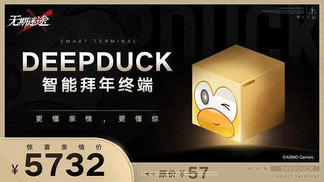 【无期迷途】DeepDuck智能拜年终端 AI大模型问答