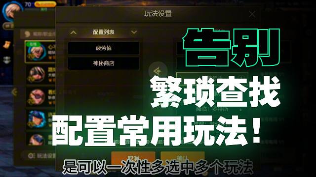 手游中一个非常实用的进度设置