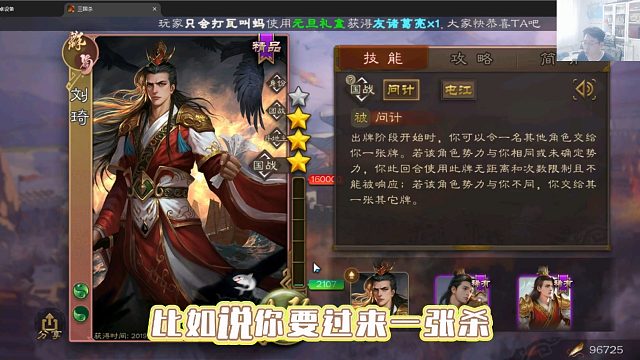 移动版国战专属刘琦士燮