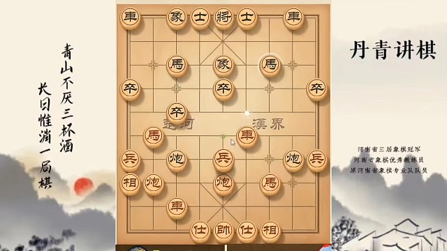 河南省冠军黄丹青讲棋，象棋怎么学，象棋教学，破解野路子，系统学习象棋