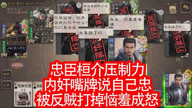 忠臣势桓介内奸嘴牌说自己忠被反贼打笑死我了
