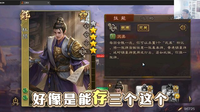 移动版国战专属杜预潘濬