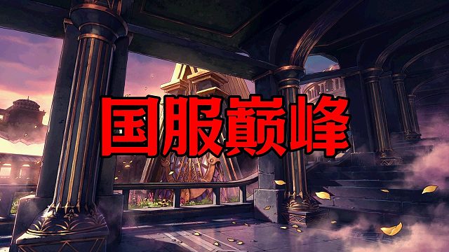 DNF2月在售国服巅峰系列来了
