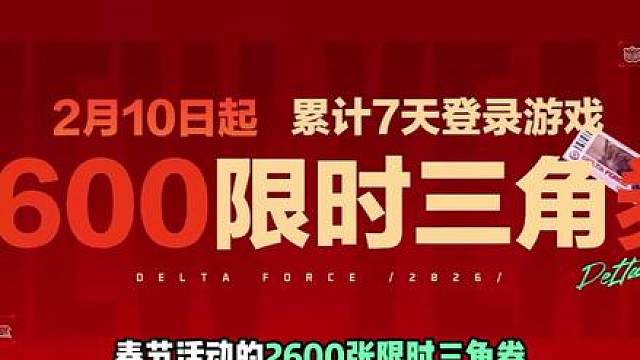 新春限时点券的使用攻略介绍