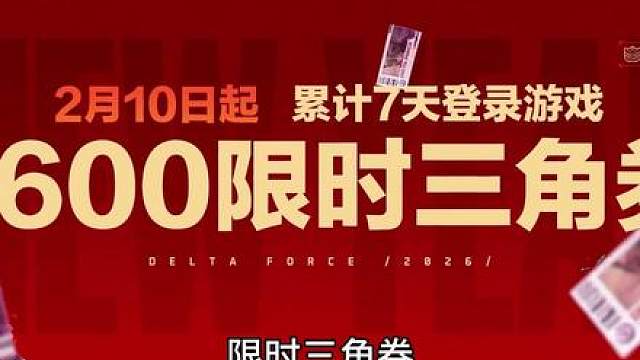 2600限时三角券怎么用？30s给你最优解！