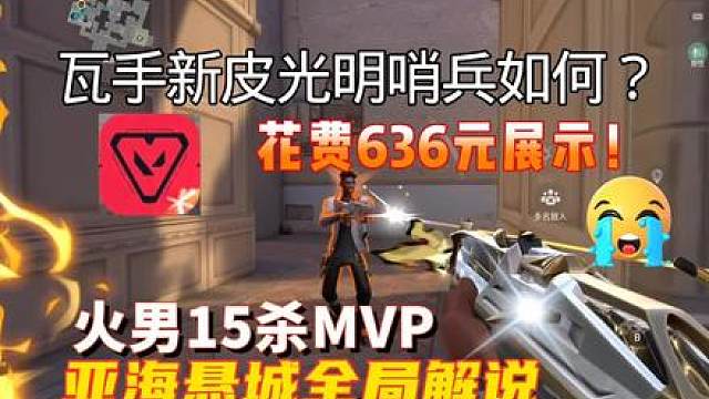 瓦手新皮光明哨兵如何？