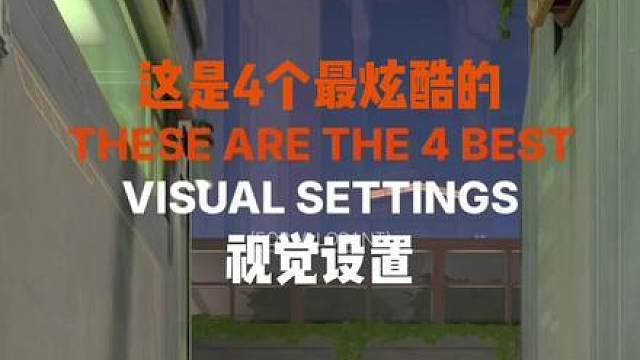 4个最棒的视觉设置，有效提升你的游戏体验