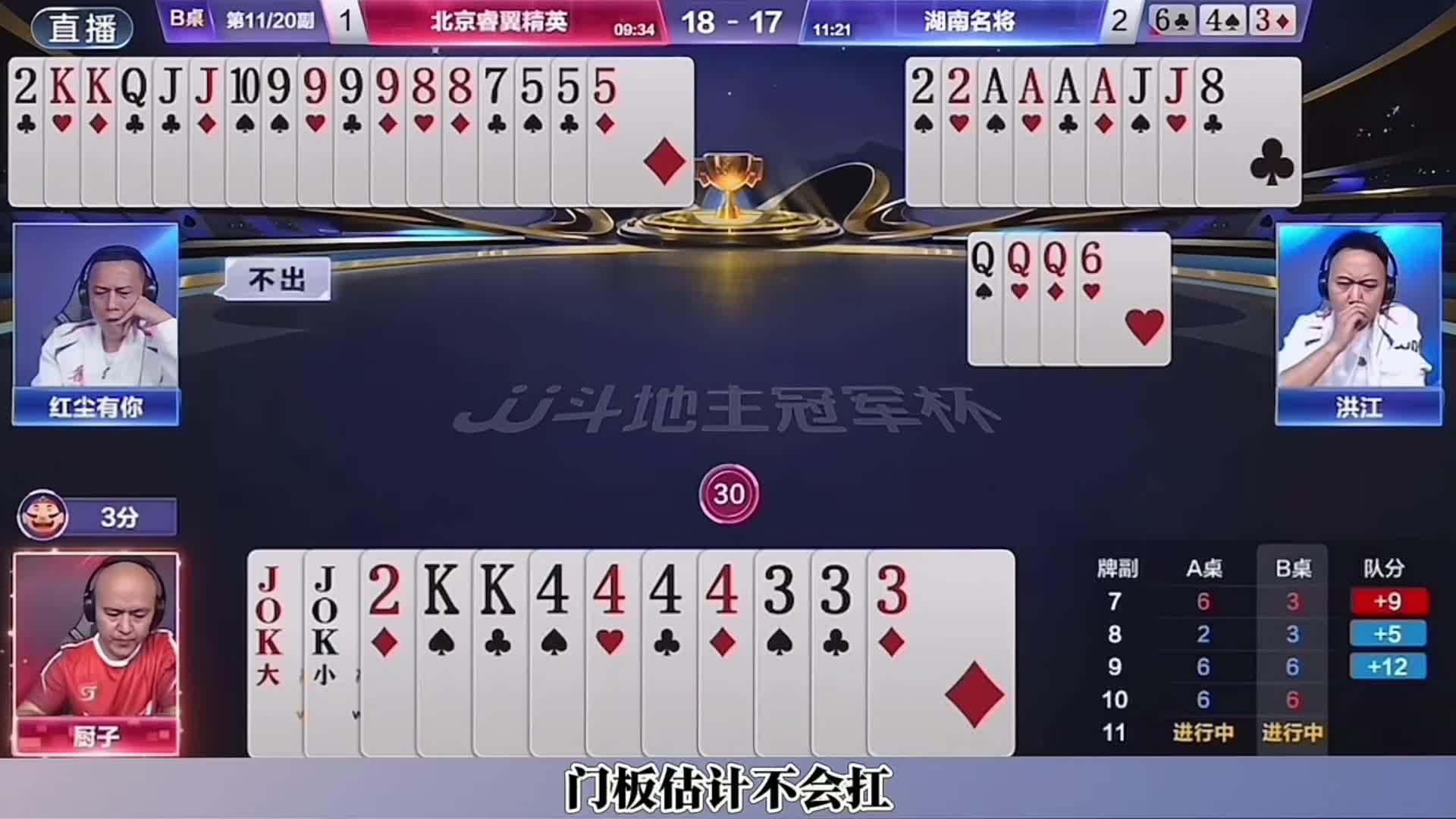 四炸对决，厨子赢下三炸