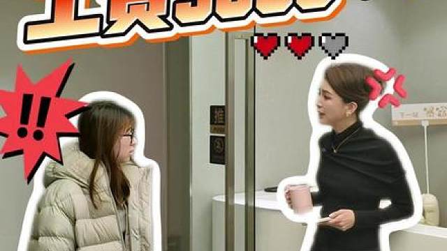 工资3000对上班能有什么态度？