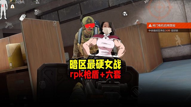 暗区最硬女狂战出击！六甲RPK枪盾大运