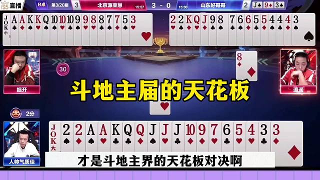 斗地主罕见神操作