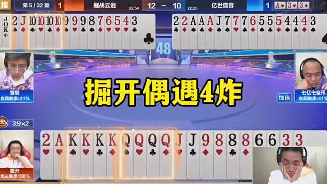 斗地主四炸对决