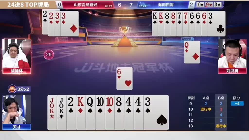 此局尽显地主智谋，出牌巧妙莫测