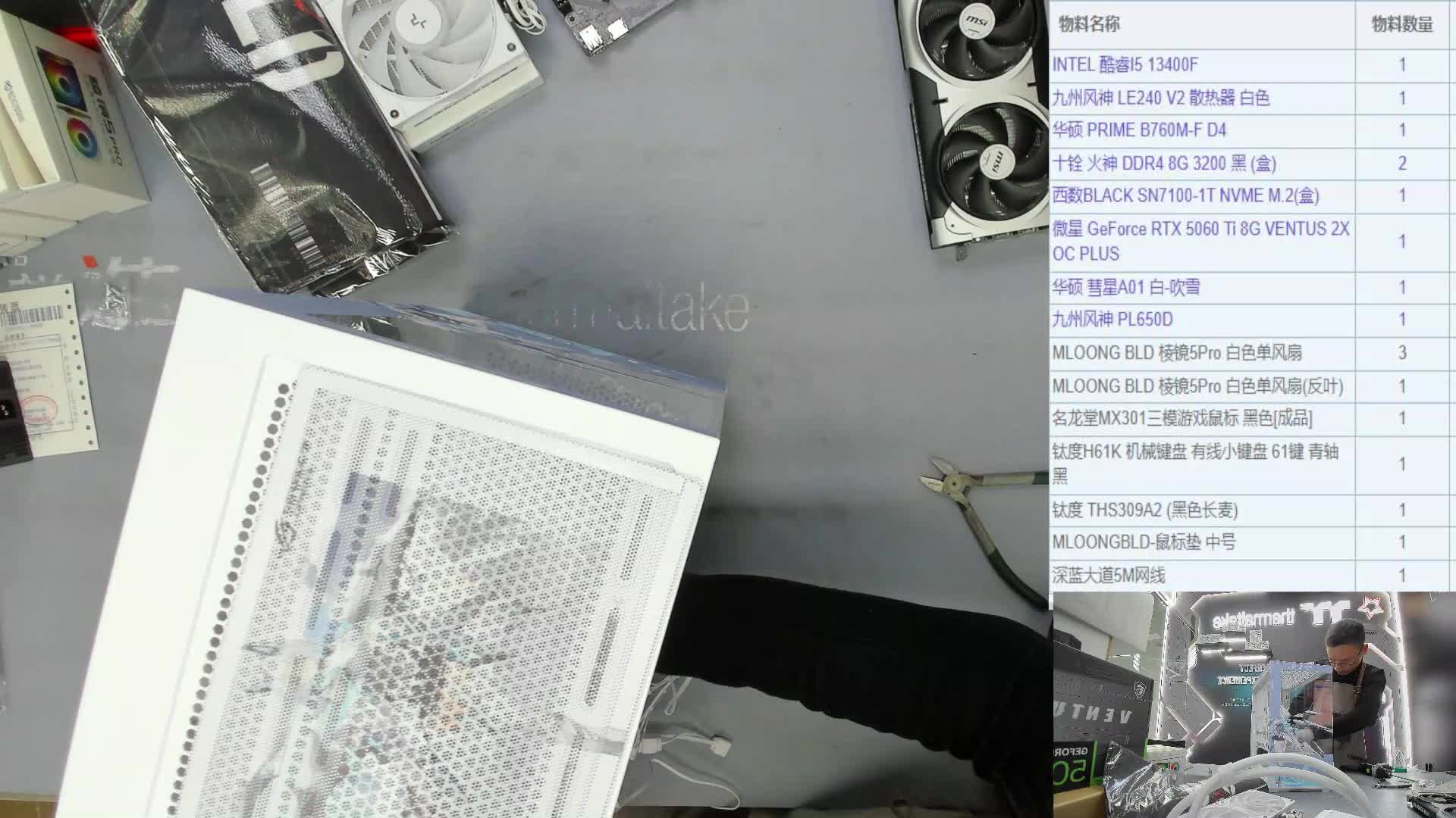 汪*  2026021307041792 直播装机录像13400F 5060Ti