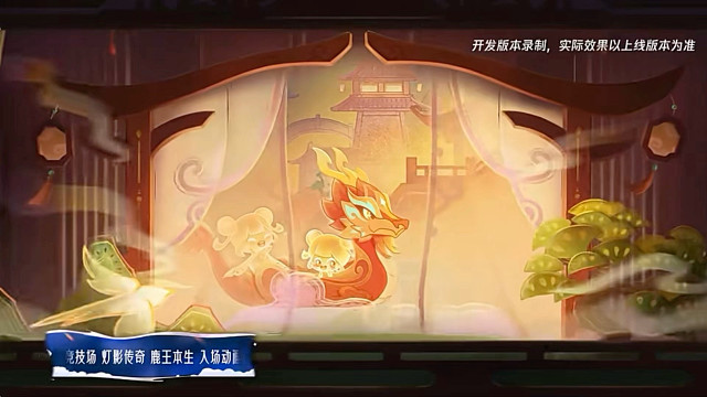 金铲铲灯影传奇鹿王本生竞技场特效爆料