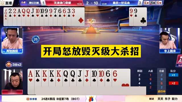 斗地主：开局怒放毁灭级大杀招！神仙牌撞上控牌大师！结局大反转