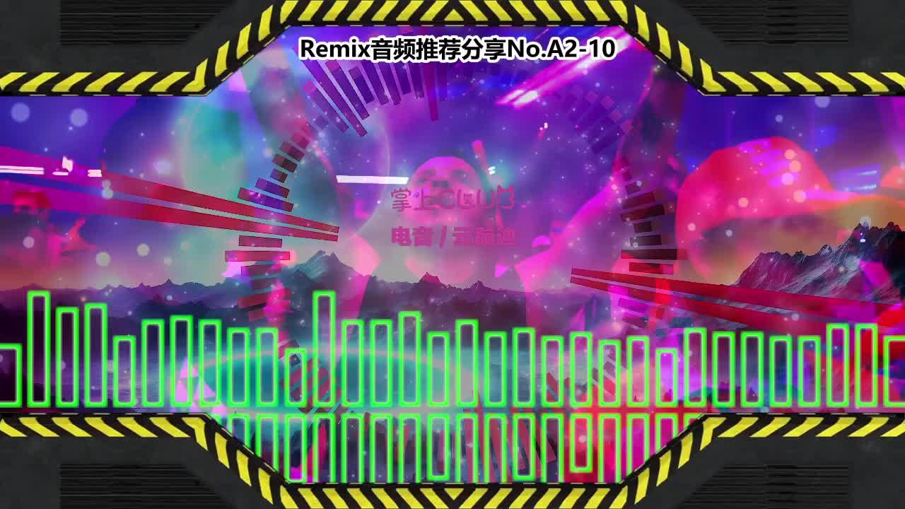 DJ串烧舞曲(电子音乐)电音蹦迪音频分享No.A2-10